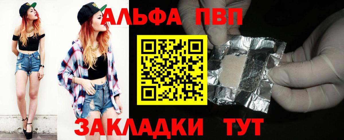 Альфа ПВП Соль  APVP Соль  Вход с VPN  Альфа ПВП  Боровичи 