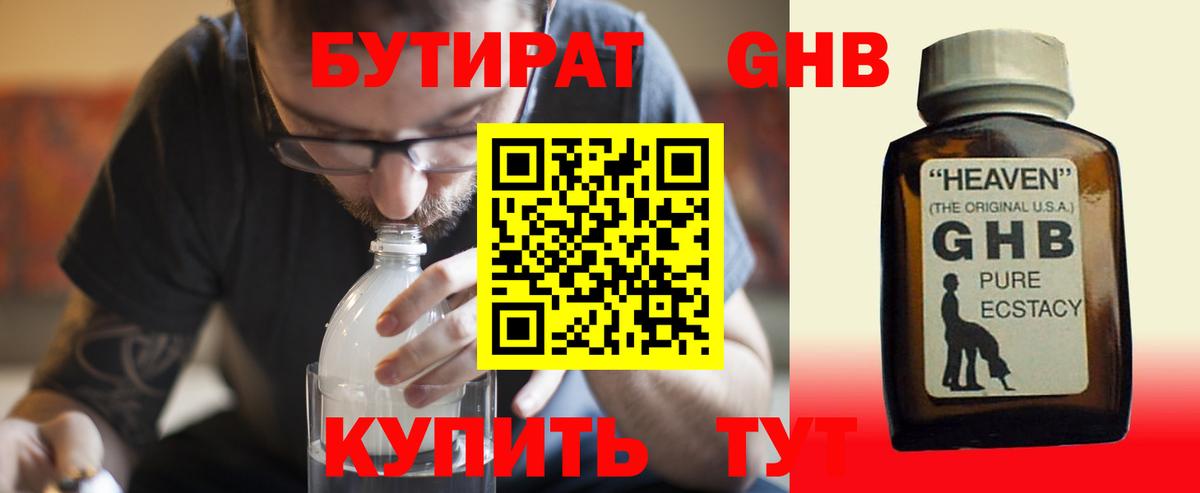 БУТИРАТ Butirat  Вход с VPN  БУТИРАТ  Боровичи 
