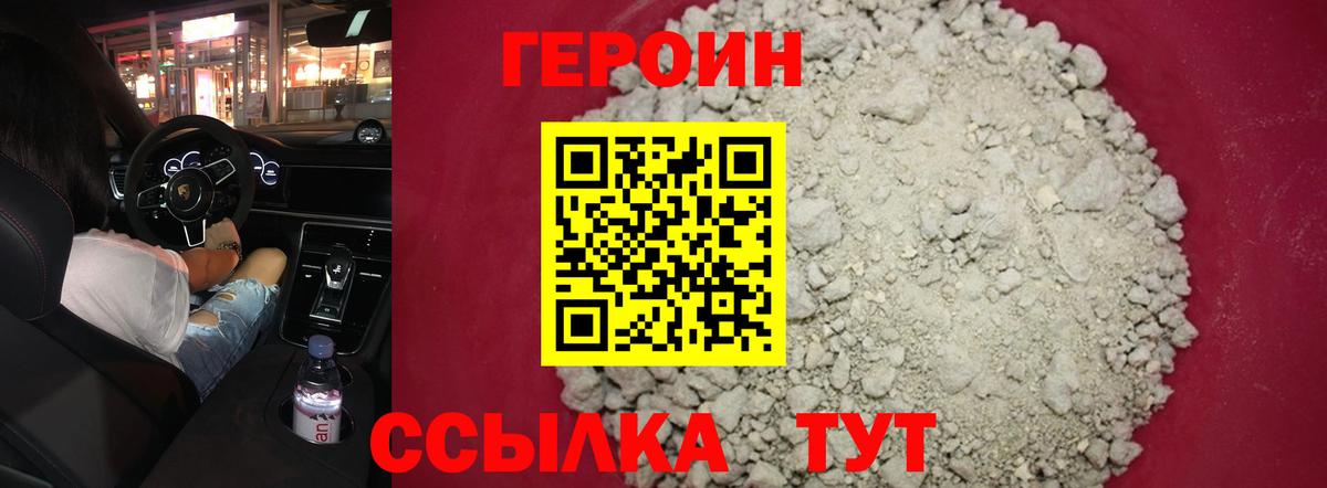 Героин Heroin  Вход с VPN  Боровичи 