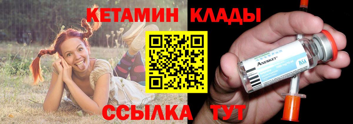 Кетамин VHQ Боровичи